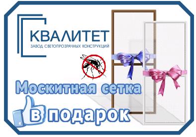 Москитная сетка в подарок